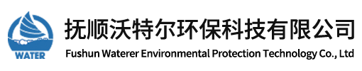 撫順沃特爾環(huán)?？萍加邢薰?></a>
	<div   id=